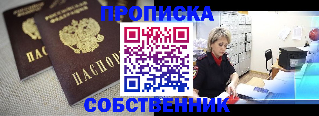 временная прописка в Полярных Зорях