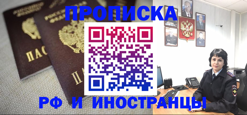 временная регистрация адрес в Полярных Зорях