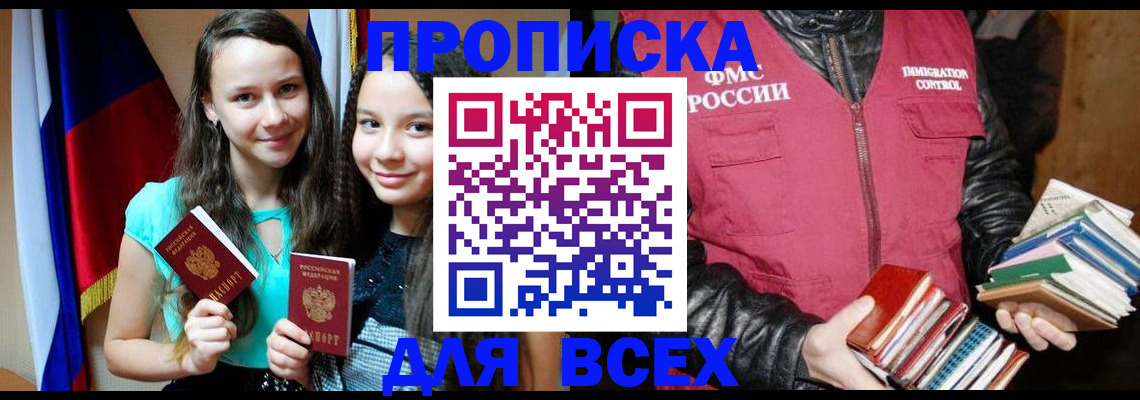 временная регистрация адрес в Полярных Зорях