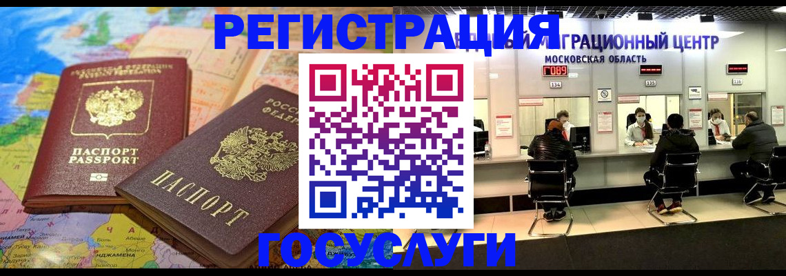временная регистрация недорого в Полярных Зорях